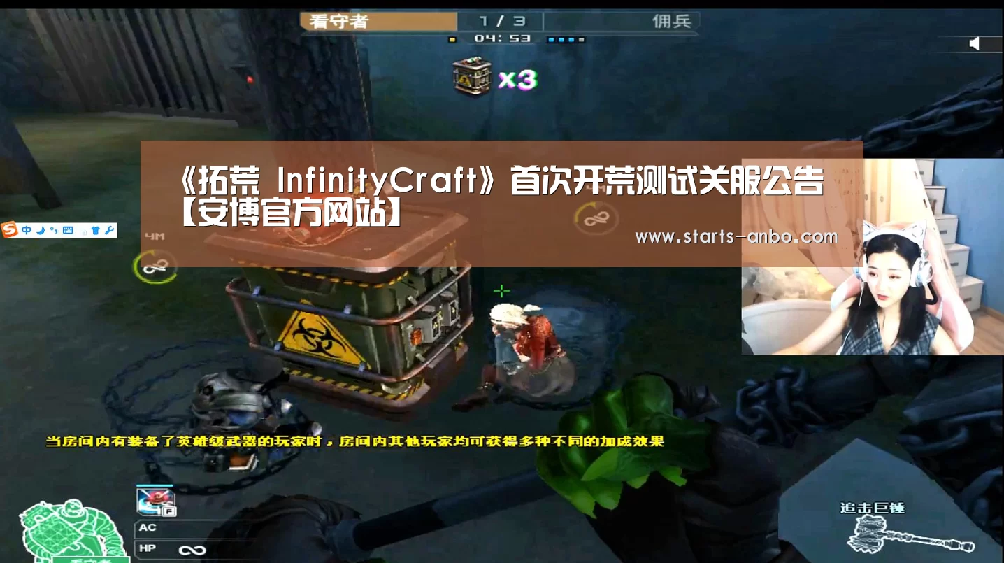 《拓荒 InfinityCraft》首次开荒测试关服公告【安博官方网站】(图3) 安博电竞官网入口